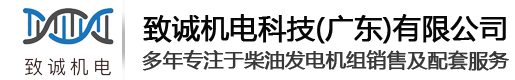 致诚机电科技(广东)有限公司